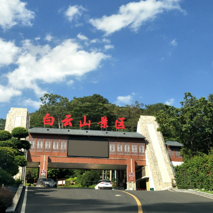 广西梧州白云山景区+岭南文化园+骑楼城一日游 (私家团) 广西梧州白云山景区+岭南文化园+骑楼城一日游 (私家团)