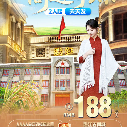 怀化4A景点一日活动 抗战受降纪念馆·杂交水稻发源地·古商城 怀化4A景点一日活动 抗战受降纪念馆·杂交水稻发源地·古商城
