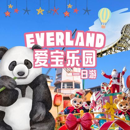 韩国龙仁市爱宝乐园一日游 韩国龙仁市爱宝乐园一日游