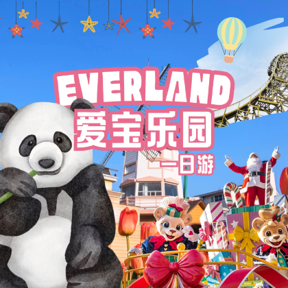 爱宝乐园一日游(弘大/明洞/东大门专车接送,中/英文导游) 爱宝乐园一日游(弘大/明洞/东大门专车接送,中/英文导游)