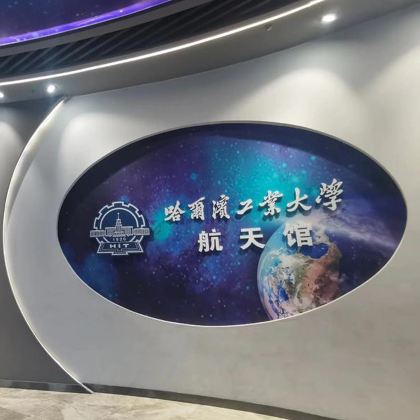 哈工大I航天馆I博物馆【门票预约+人工讲解+无线耳麦】 哈工大I航天馆I博物馆【门票预约+人工讲解+无线耳麦】