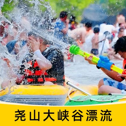 平顶山尧山大峡谷漂流一日游【多城市出发】 平顶山尧山大峡谷漂流一日游【多城市出发】