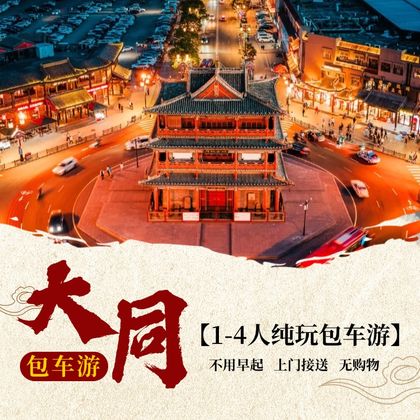 大同悬空寺+应县木塔一日游 大同悬空寺+应县木塔一日游