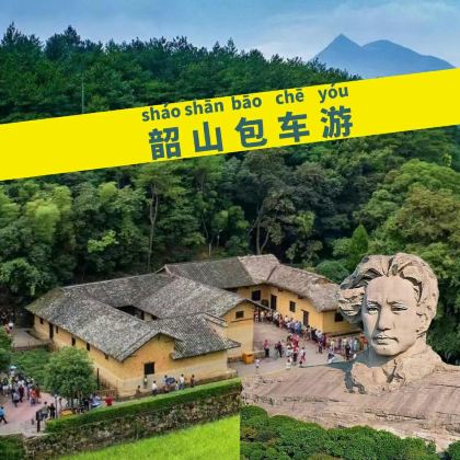 湖南韶山毛主席故居包车一日活动【一单一团可办通行证无痛进景区】 湖南韶山毛主席故居包车一日活动【一单一团可办通行证无痛进景区】