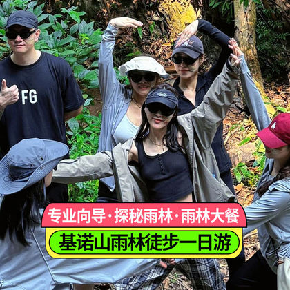 西双版纳基诺山雨林徒步一日游 西双版纳基诺山雨林徒步一日游