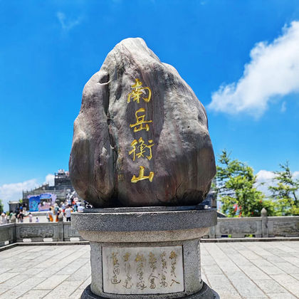 2人起订私家团一日游南岳衡山南岳大庙衡阳长沙上门接送 2人起订私家团一日游南岳衡山南岳大庙衡阳长沙上门接送