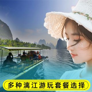 漓江游时间_漓江精华游_漓江精华段