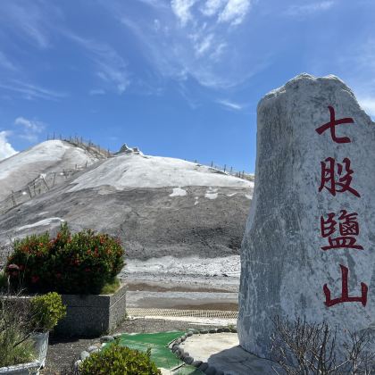 台南七股盐山+井仔脚盐田+四草绿色隧道+安平古堡包车一日游 台南七股盐山+井仔脚盐田+四草绿色隧道+安平古堡包车一日游