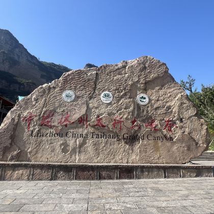 林州太行大峡谷一日游 林州太行大峡谷一日游