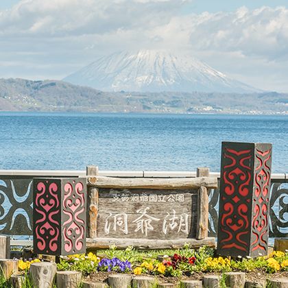 北海道登别洞爷湖一日游 北海道登别洞爷湖一日游