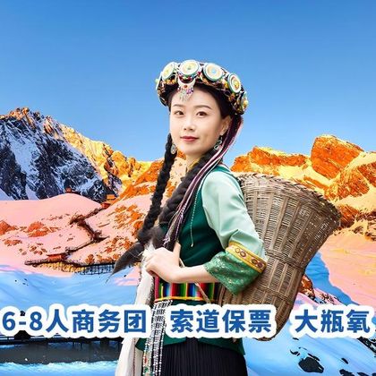 丽江玉龙雪山+蓝月谷一日游【8人团丨官方票丨无需抢票丨大氧】 丽江玉龙雪山+蓝月谷一日游【8人团丨官方票丨无需抢票丨大氧】