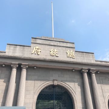 南京总统府+无线耳麦+90分钟导游深度讲解半日活动 南京总统府+无线耳麦+90分钟导游深度讲解半日活动