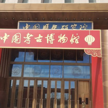 中国考古博物馆半日游+历史探秘含票导游讲解 中国考古博物馆半日游+历史探秘含票导游讲解