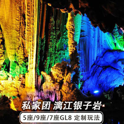 桂林漓江风景名胜区+银子岩+十里画廊+兴坪古镇一日游 桂林漓江风景名胜区+银子岩+十里画廊+兴坪古镇一日游