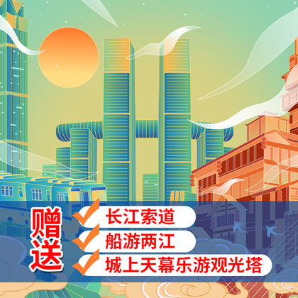 重庆长江索道+磁器口古镇+洪崖洞民俗风貌区+渣滓洞+白公馆一日游 重庆长江索道+磁器口古镇+洪崖洞民俗风貌区+渣滓洞+白公馆一日游