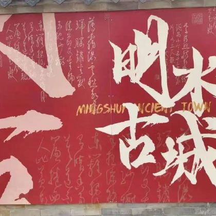 清照泉城-明水古城国际泉水旅游度假区【含门票+含导游+含餐】 清照泉城-明水古城国际泉水旅游度假区【含门票+含导游+含餐】