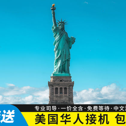 美国纽约约翰·菲茨杰拉德·肯尼迪国际机场一日游 美国纽约约翰·菲茨杰拉德·肯尼迪国际机场一日游