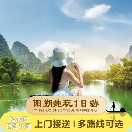桂林+遇龙河竹筏漂游+漓江风景名胜区+二十元人民币背景图一日游 桂林+遇龙河竹筏漂游+漓江风景名胜区+二十元人民币背景图一日游