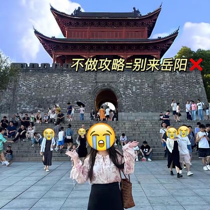 岳阳楼景区讲解(岳阳楼导游+私家小团+不拼团+大咖领讲) 岳阳楼景区讲解(岳阳楼导游+私家小团+不拼团+大咖领讲)