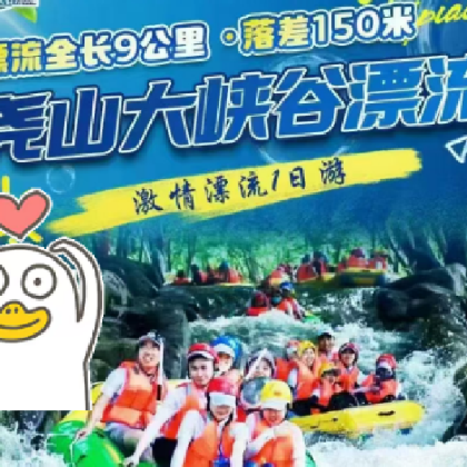 尧山大峡谷漂流一日游【【尧山大峡谷漂流/尧山漂流夏日必选】 尧山大峡谷漂流一日游【【尧山大峡谷漂流/尧山漂流夏日必选】