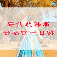 韩国首尔梨花女子大学一日游 韩国首尔梨花女子大学一日游