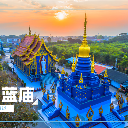 清迈黑白蓝庙【温泉 | 自助午餐 | 酒店接送】 清迈黑白蓝庙【温泉 | 自助午餐 | 酒店接送】