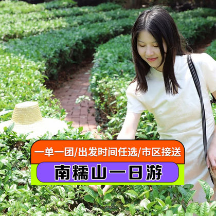 西双版纳南糯山一日游 西双版纳南糯山一日游