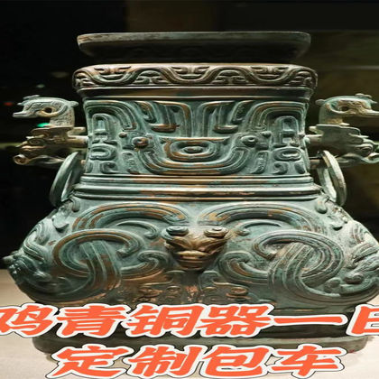 宝鸡+宝鸡青铜器博物院+炎帝陵一日游 宝鸡+宝鸡青铜器博物院+炎帝陵一日游