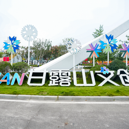 武汉城建热雪奇迹+武汉甘露山文创城一日游 武汉城建热雪奇迹+武汉甘露山文创城一日游