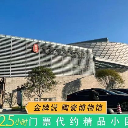 景德镇中国陶瓷博物馆一日游 景德镇中国陶瓷博物馆一日游