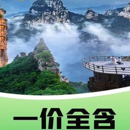 【成人白石山专属】门票+往返缆车+车费 【成人白石山专属】门票+往返缆车+车费