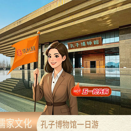 曲阜孔子博物馆半日游 曲阜孔子博物馆半日游