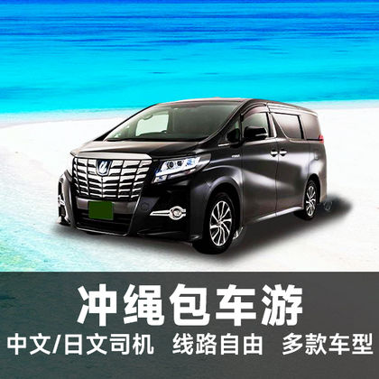 日本冲绳县冲绳美丽海水族馆+古宇利大桥+万座毛+琉球村+濑长岛一日游 日本冲绳县冲绳美丽海水族馆+古宇利大桥+万座毛+琉球村+濑长岛一日游