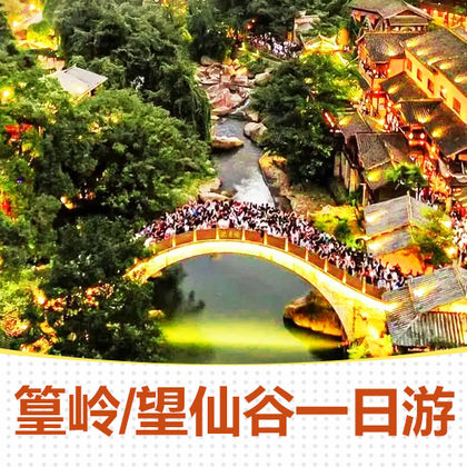 上饶望仙谷+婺源篁岭一日游 上饶望仙谷+婺源篁岭一日游
