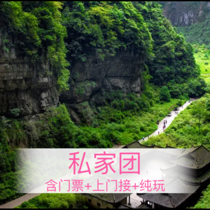 重庆+武隆天生三桥+龙水峡地缝一日游 重庆+武隆天生三桥+龙水峡地缝一日游