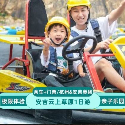 安吉云上草原一日游 安吉云上草原一日游