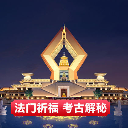 法门文化景区+乾陵+懿德太子墓一日游 法门文化景区+乾陵+懿德太子墓一日游