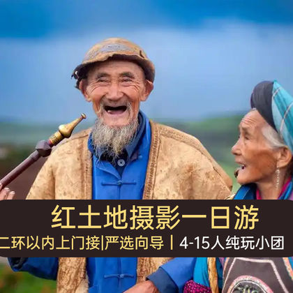 东川红土地+落霞沟+千年老龙树+七彩坡+乐谱凹一日游 东川红土地+落霞沟+千年老龙树+七彩坡+乐谱凹一日游