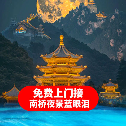 含门票丨青城山+都江堰蓝眼泪奔驰8人团赠景区纪念钞川剧演出 含门票丨青城山+都江堰蓝眼泪奔驰8人团赠景区纪念钞川剧演出