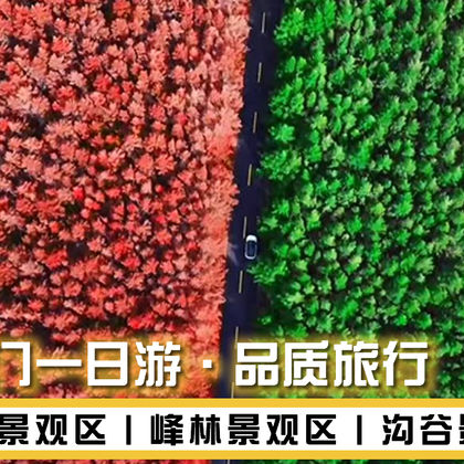 呼和浩特哈达门森林公园一日游丨纯玩丨可选2-8人精品小团 呼和浩特哈达门森林公园一日游丨纯玩丨可选2-8人精品小团