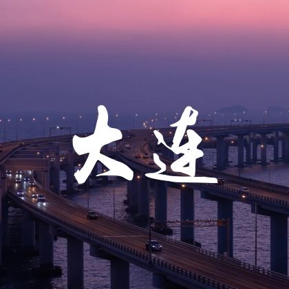大连棒棰岛+星海+帆船出海【2-6人专车+私家团+上门接】 大连棒棰岛+星海+帆船出海【2-6人专车+私家团+上门接】