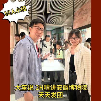 安徽博物院一日游【暑期亲子特惠/2H大笙说精讲/天天发团】 安徽博物院一日游【暑期亲子特惠/2H大笙说精讲/天天发团】