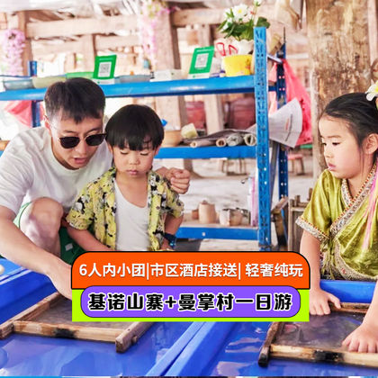 西双版纳基诺山寨+曼掌村一日游 西双版纳基诺山寨+曼掌村一日游