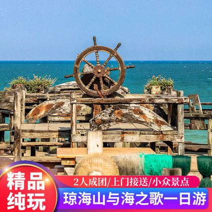 海南琼海+海南白石岭旅游区+中国(海南)南海博物馆一日游 海南琼海+海南白石岭旅游区+中国(海南)南海博物馆一日游