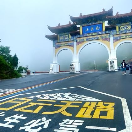 洛阳白云山风景区一日游(纯玩无购物/四月外省免门票) 洛阳白云山风景区一日游(纯玩无购物/四月外省免门票)