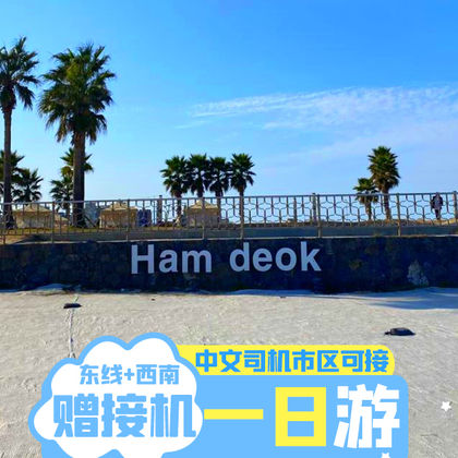 咸德海水浴场+牛岛+城山日出峰+涉地可支一日游 咸德海水浴场+牛岛+城山日出峰+涉地可支一日游