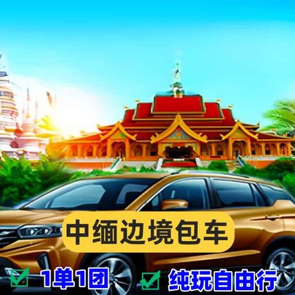中国云南西双版纳打洛独树成林风景区+勐景来+打洛镇一日游 中国云南西双版纳打洛独树成林风景区+勐景来+打洛镇一日游