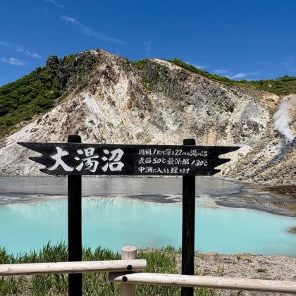 札幌出发|登别地狱谷+大汤沼+昭和新山熊牧场+洞爷湖 札幌出发|登别地狱谷+大汤沼+昭和新山熊牧场+洞爷湖
