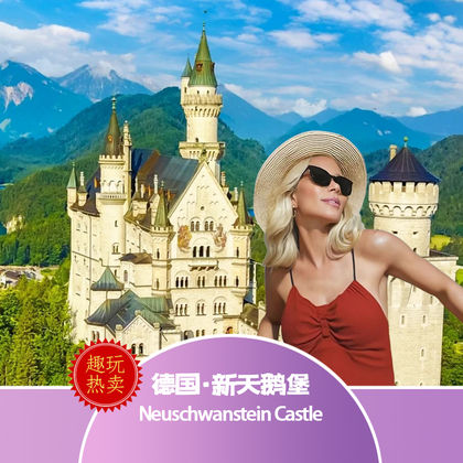 德国新天鹅堡+上阿默高博物馆+林德霍夫宫+维斯教堂一日游 德国新天鹅堡+上阿默高博物馆+林德霍夫宫+维斯教堂一日游