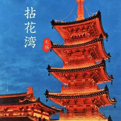 中国江苏无锡拈花湾一日游 中国江苏无锡拈花湾一日游